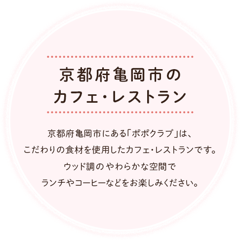 ポポクラブ