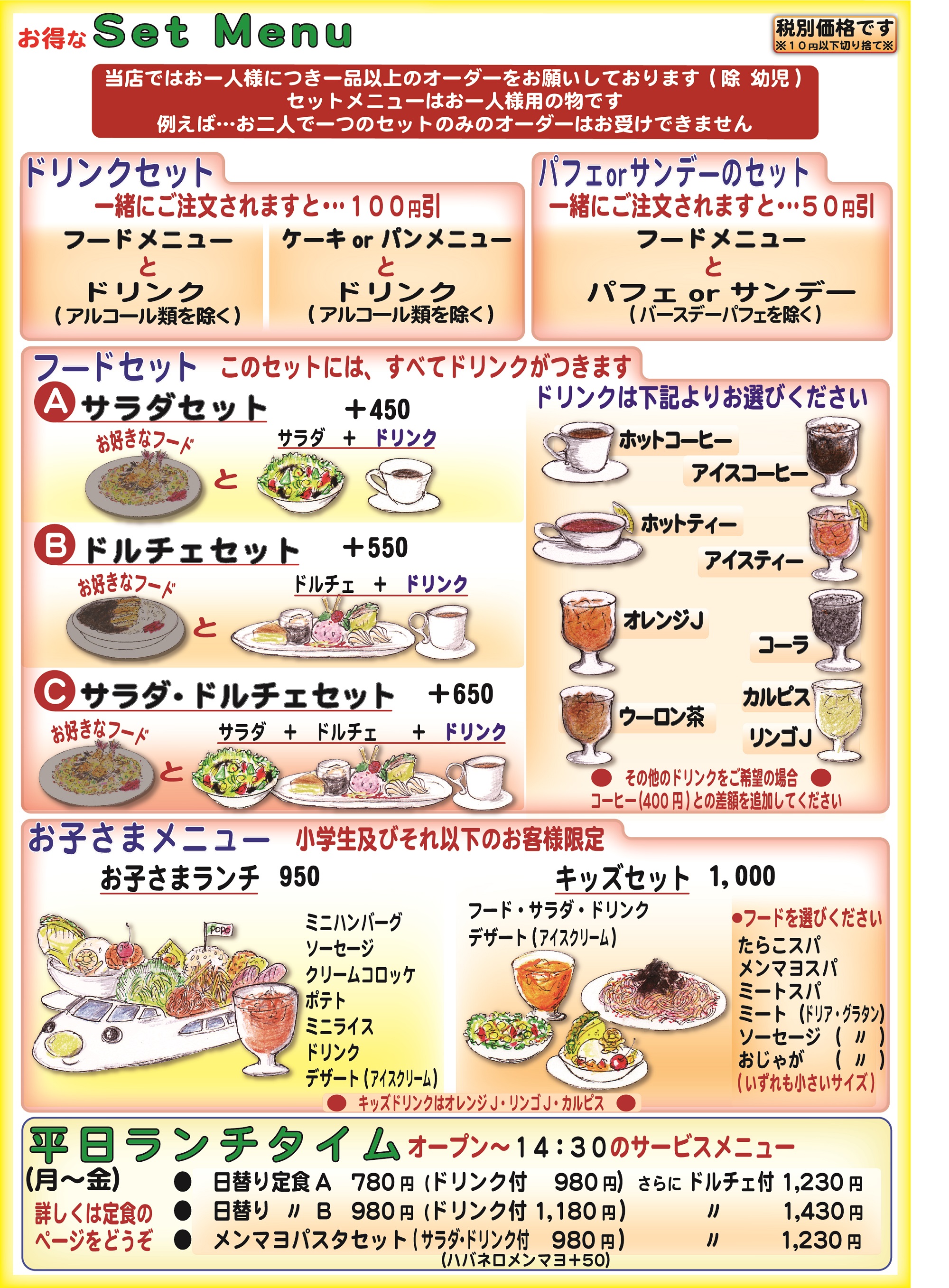 セット・定食メニュー |カフェ・レストラン「ポポクラブ」お得な 