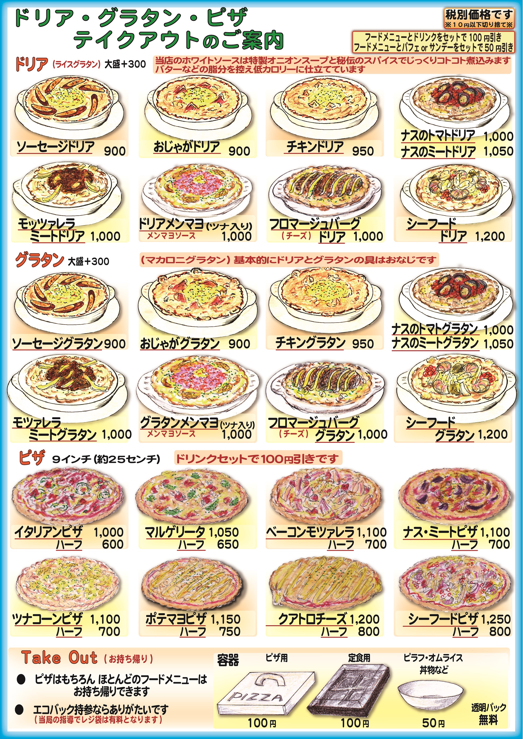 パスタなどフードメニュー カフェ レストラン ポポクラブ