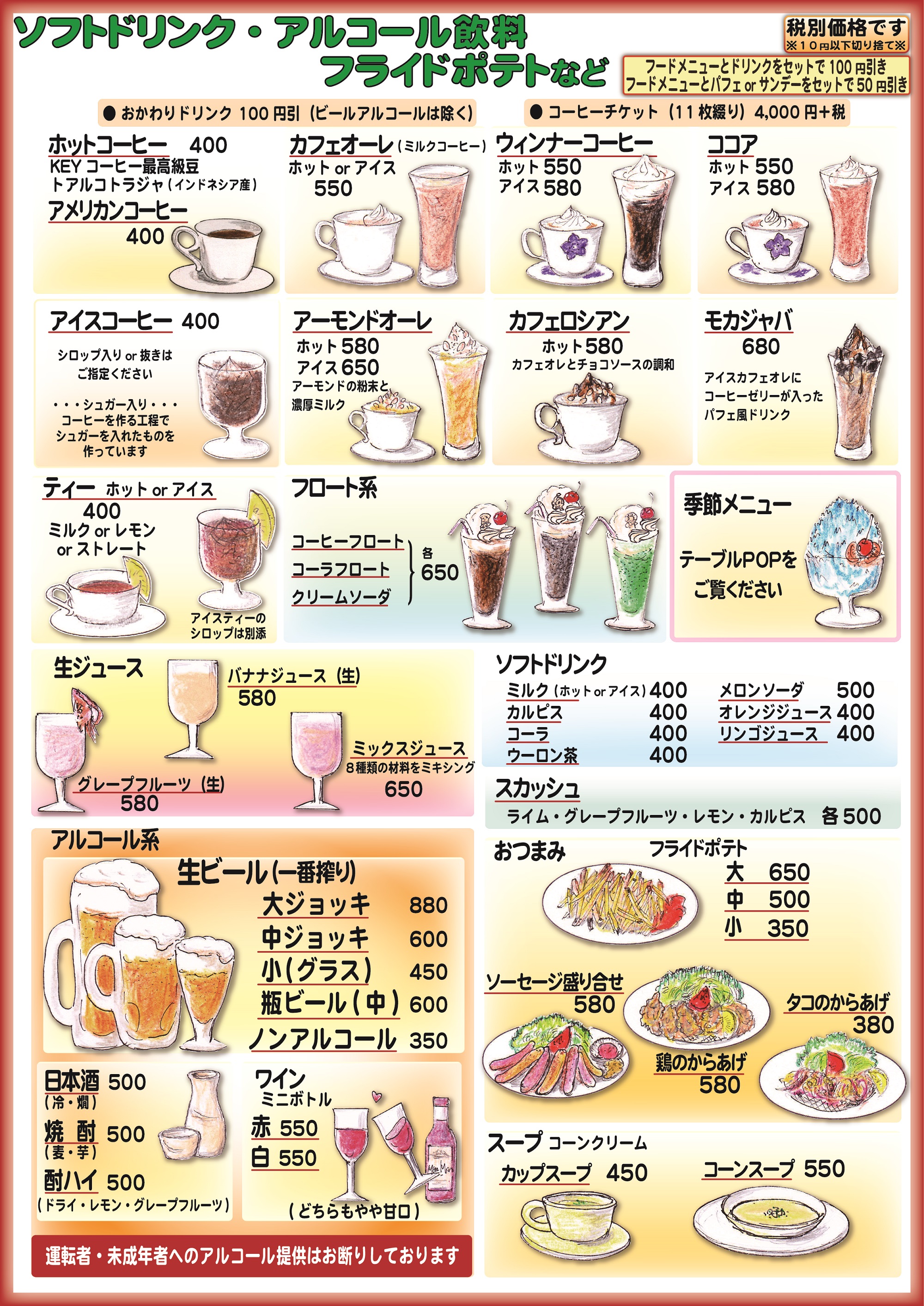 ドリンク