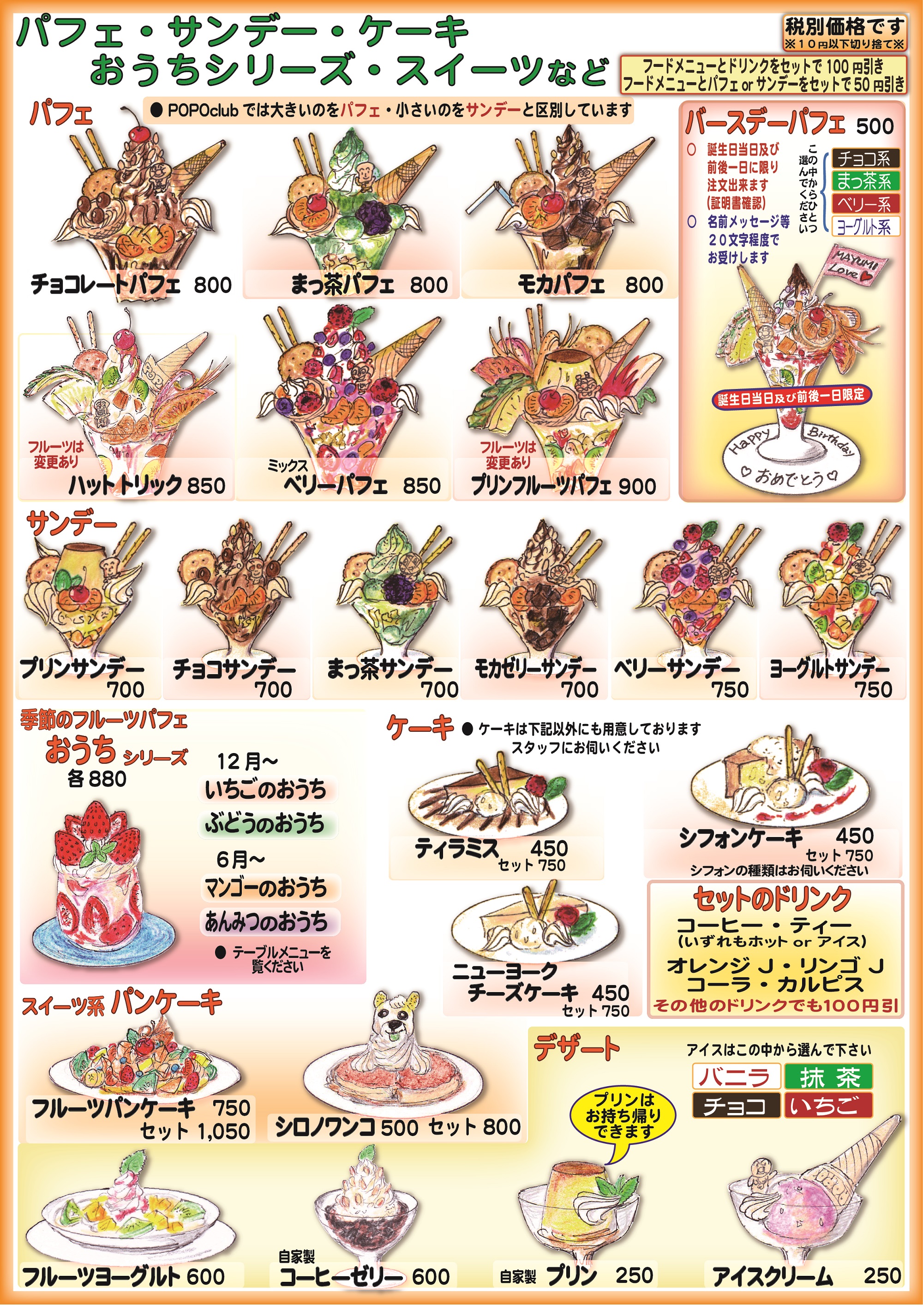 デザート