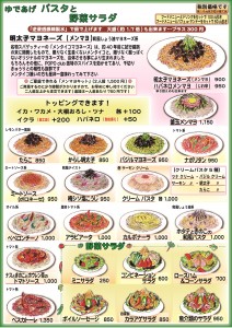 2020MENU（04 パスタ・サラダ）