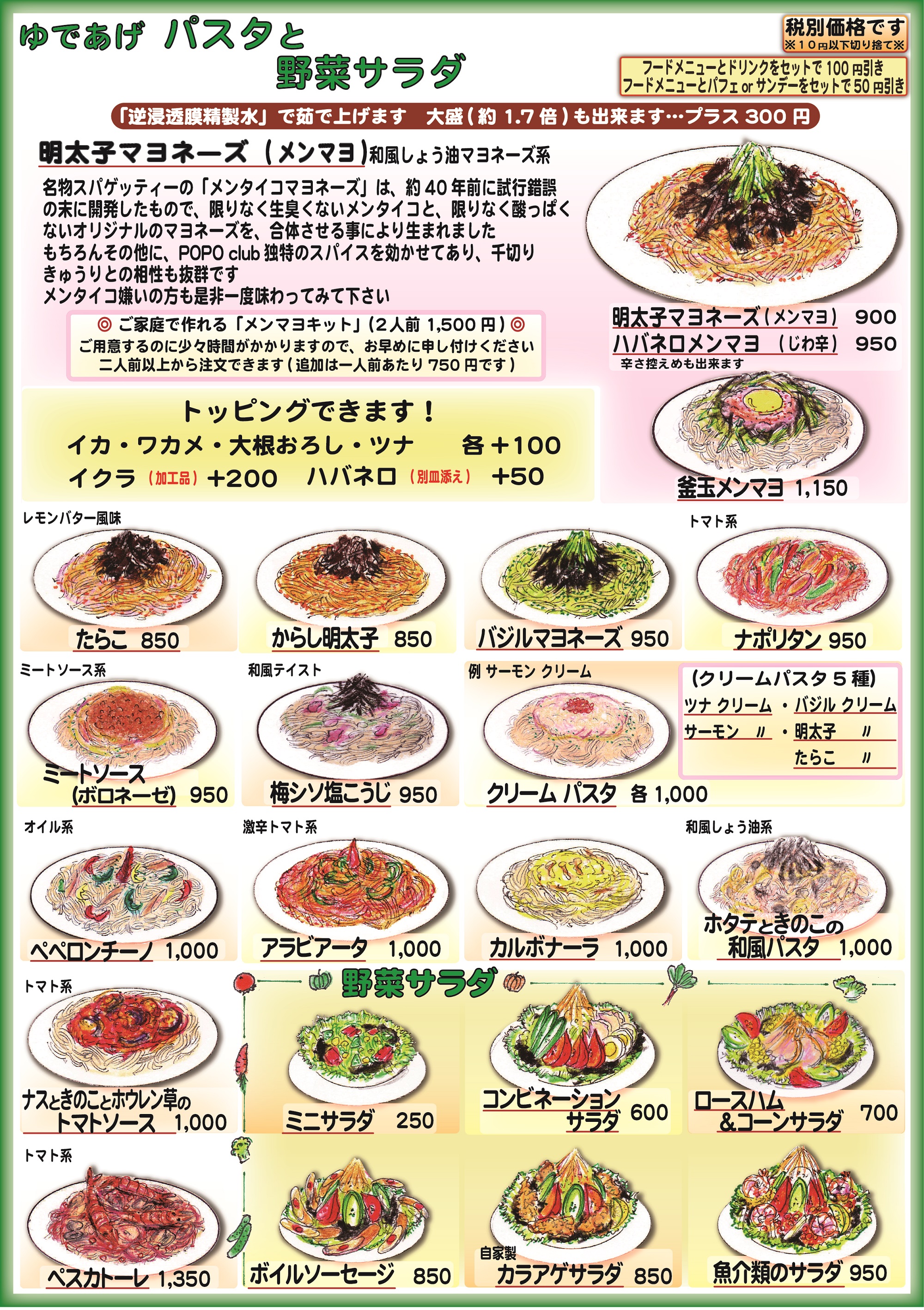 ゆであげスパゲッティー・サラダ