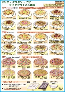 2020MENU（05 ドリア・グラタン・ピザ）