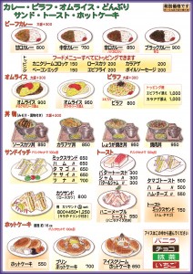 2020MENU（06 カレー・ピラフ・オムライス・どんぶり・サンド・トースト・ホットケーキ）