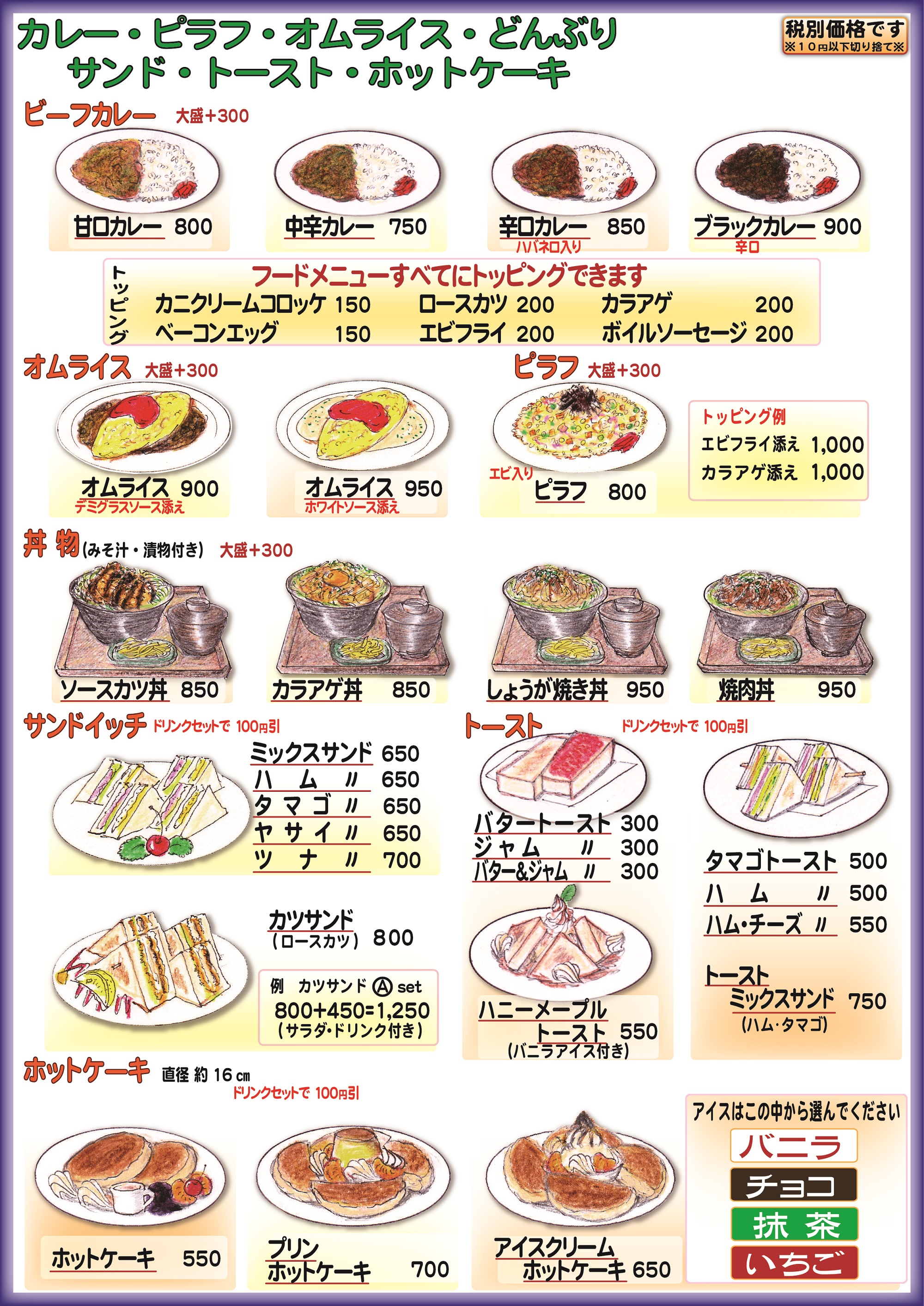 カレー・ピラフ・オムライス・サンド・トースト・ホットケーキ・丼・うどん
