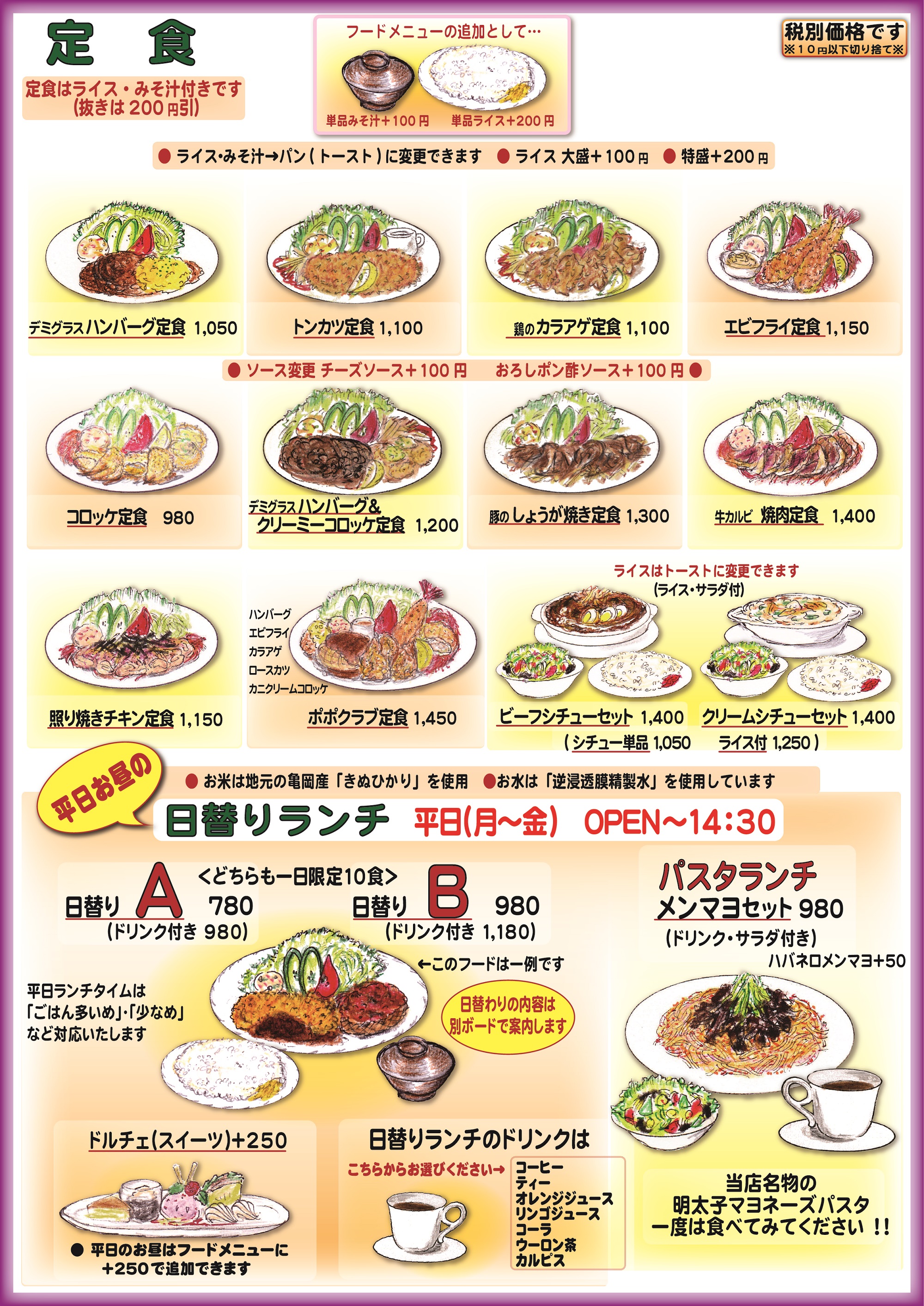 定食