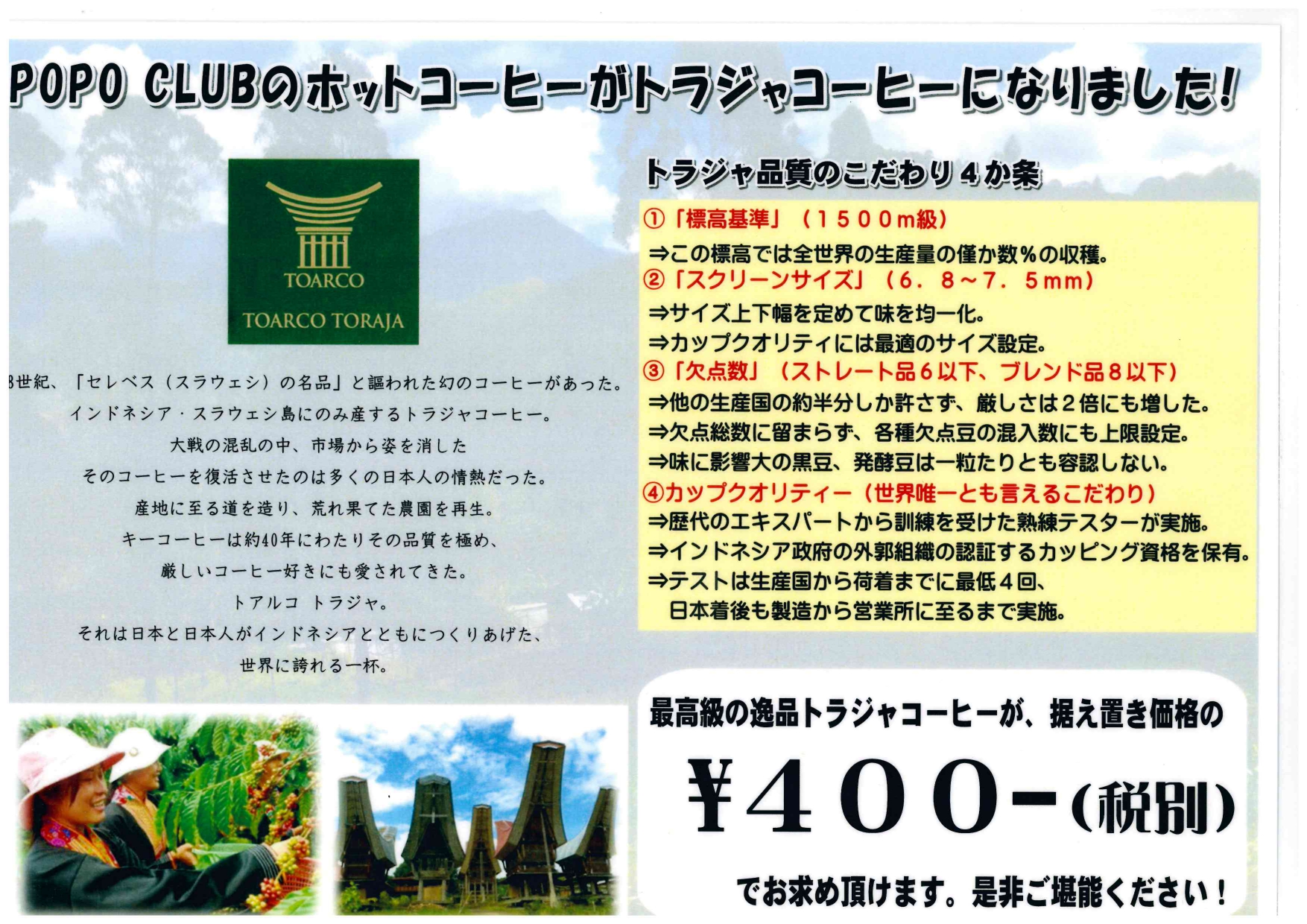 コーヒーのこだわり